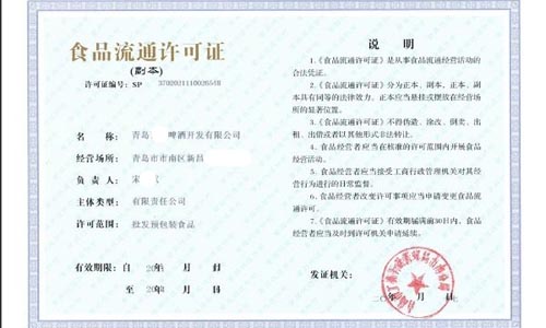 青島市辦理食品經(jīng)營(yíng)許可證需要的資料、條件和辦理流程