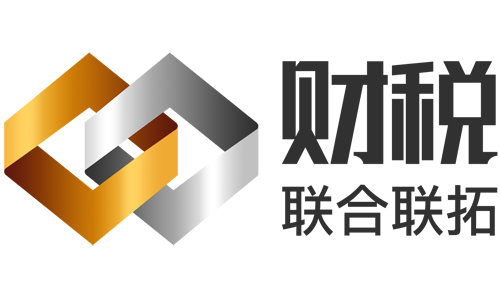 青島聯(lián)合聯(lián)拓公司注冊(cè)代理記賬財(cái)稅